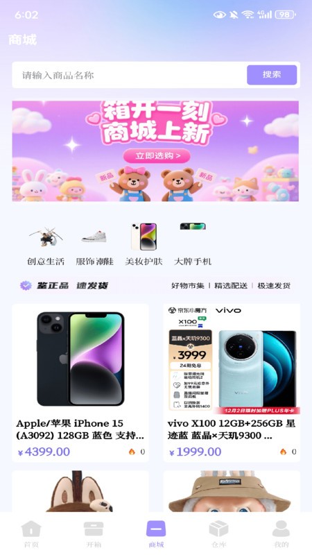 箱开一刻