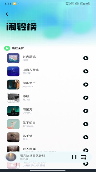 免费铃音秀