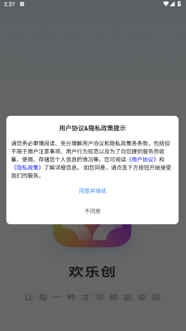 欢乐创