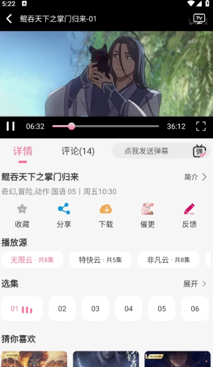MiFun动漫库app