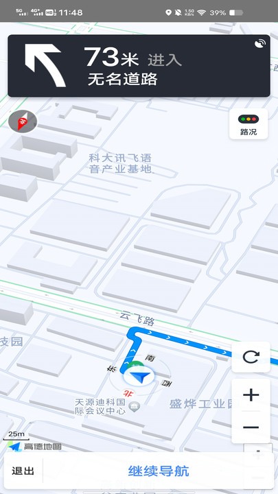 高度语音导航