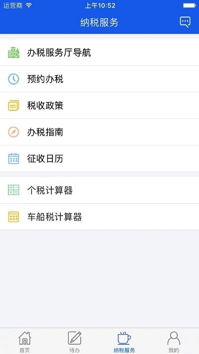 网上税务局