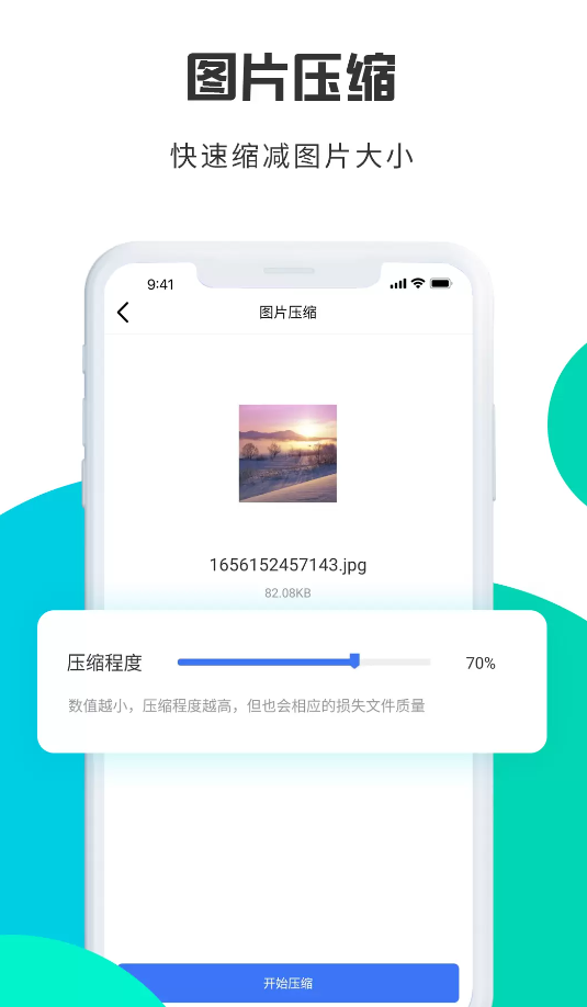 转转大师图片格式转换器
