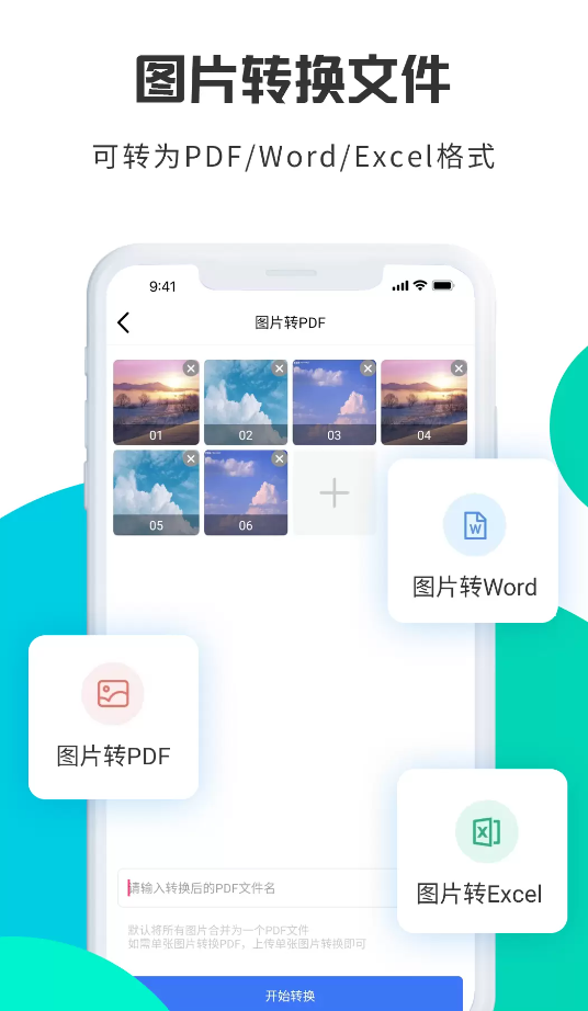 转转大师图片格式转换器