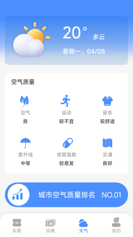 铁路高铁订票管家