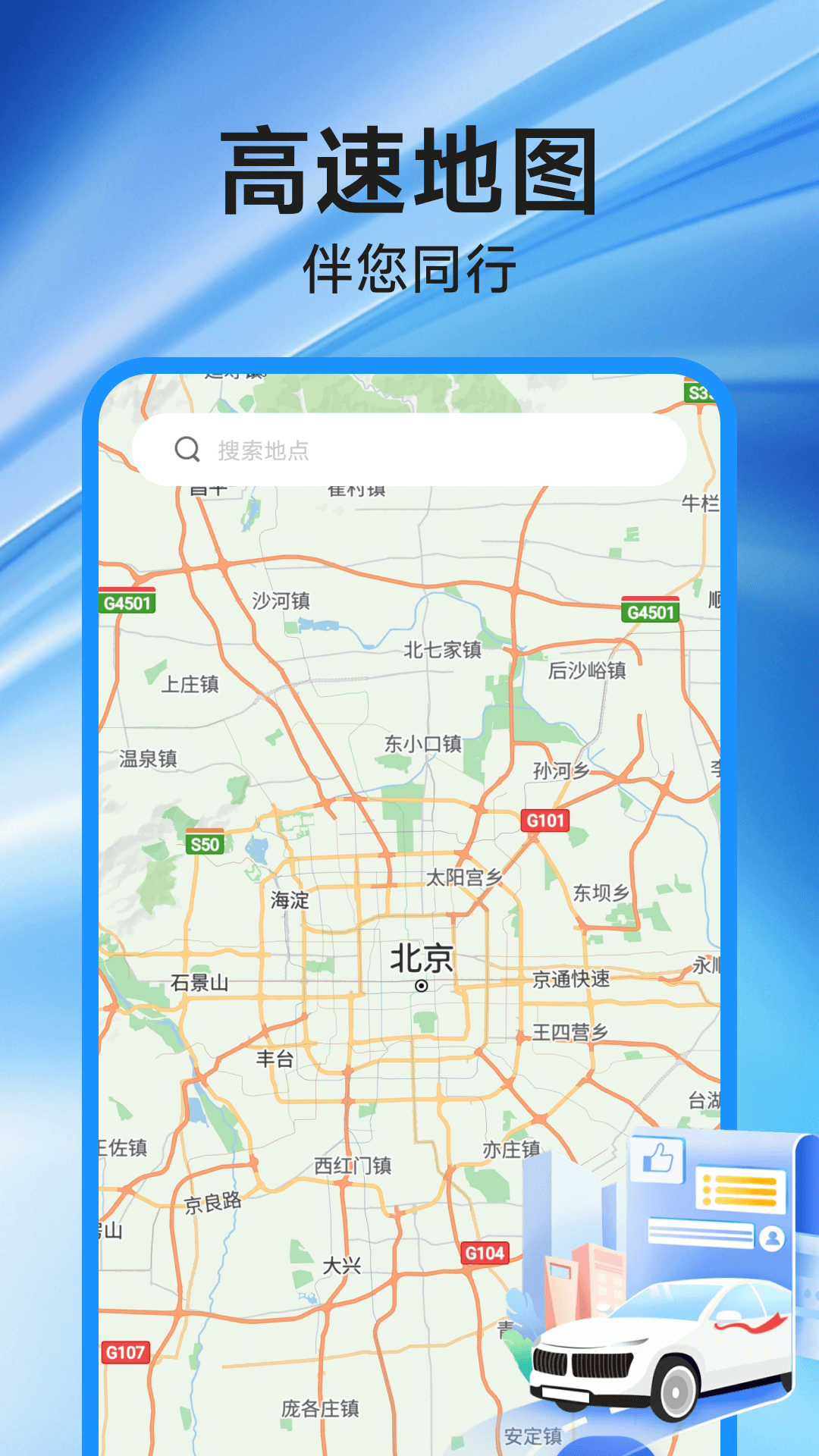 高速地图导航