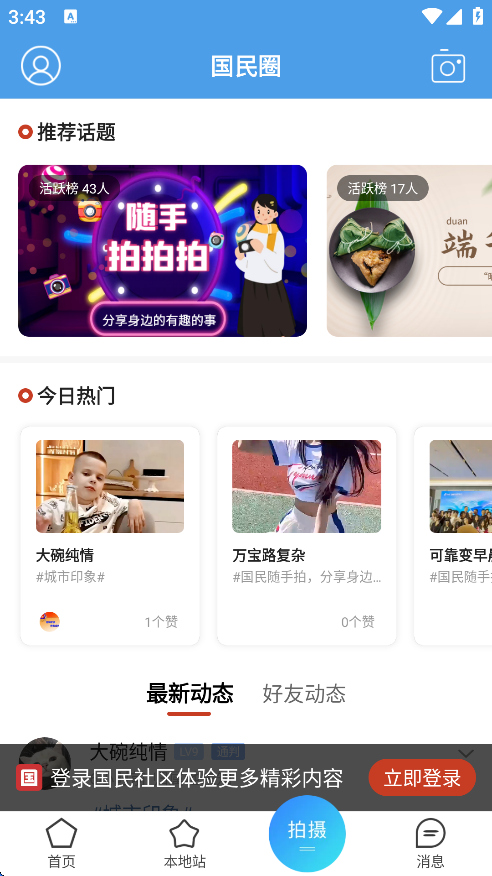 国民社区