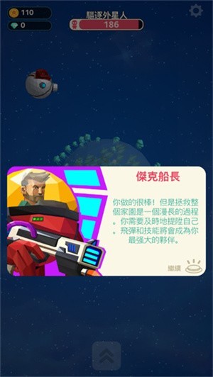 星球入侵者