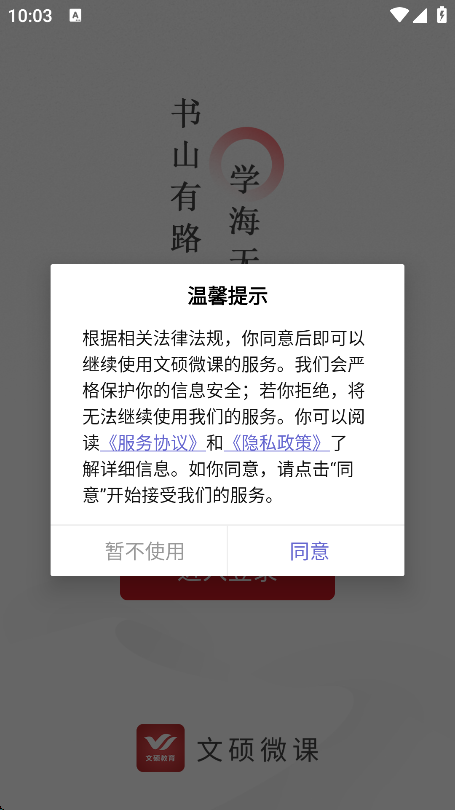 文硕微课