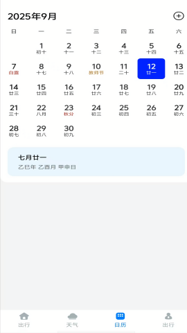公交车实时出行通