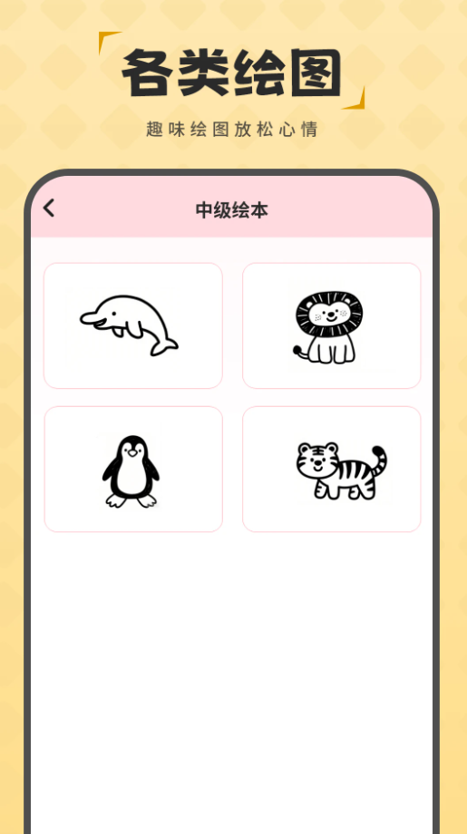 简笔画图画板