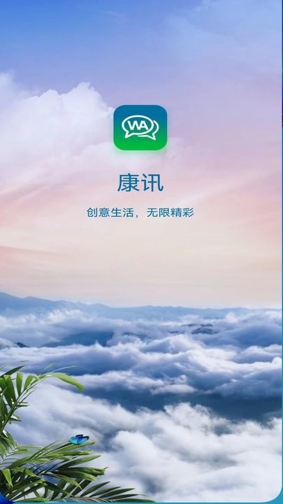 康讯聊天软件