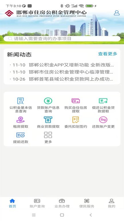 邯郸市住房公积金app