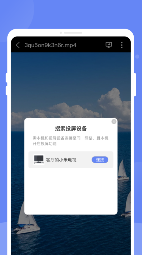 畅享投屏助手