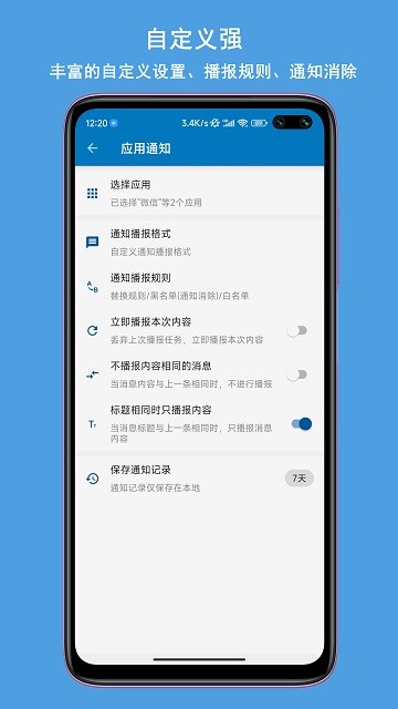 通知播报助手无广告离线版