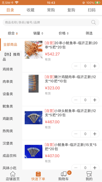 正新鸡排圆规供应链app