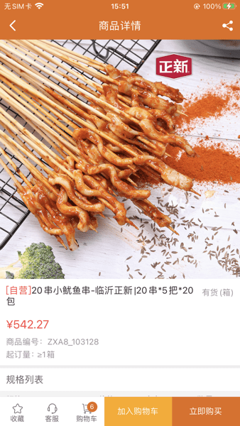 正新鸡排圆规供应链app