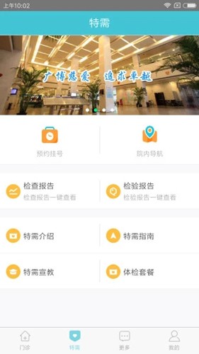 上海瑞金医院预约挂号app