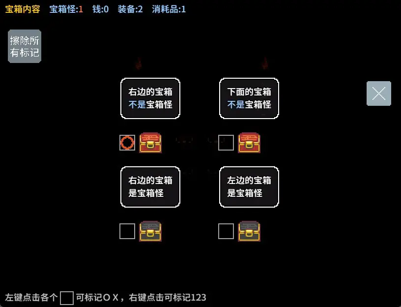 宝箱怪逻辑