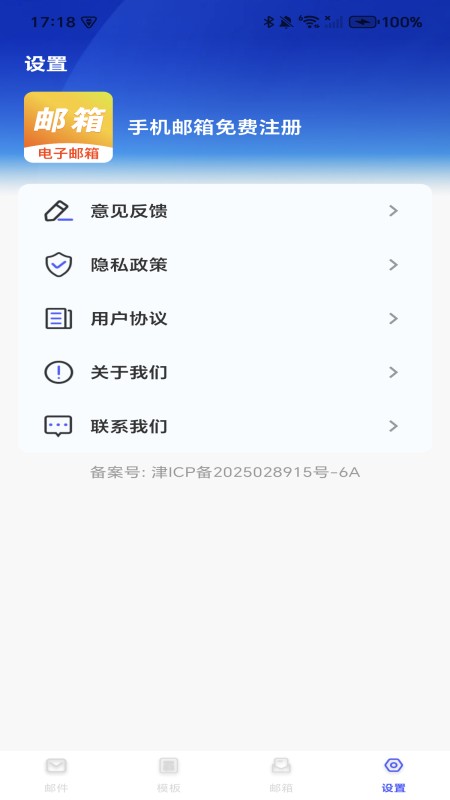 手机邮箱免费注册