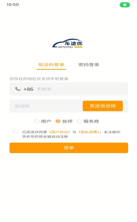车途优道路救援app