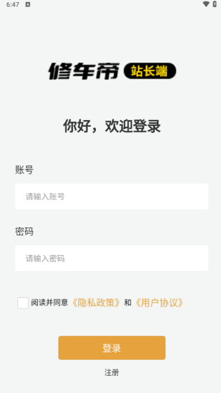 修车帝站长端