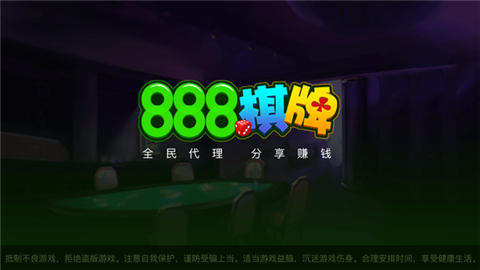 老版本888棋牌