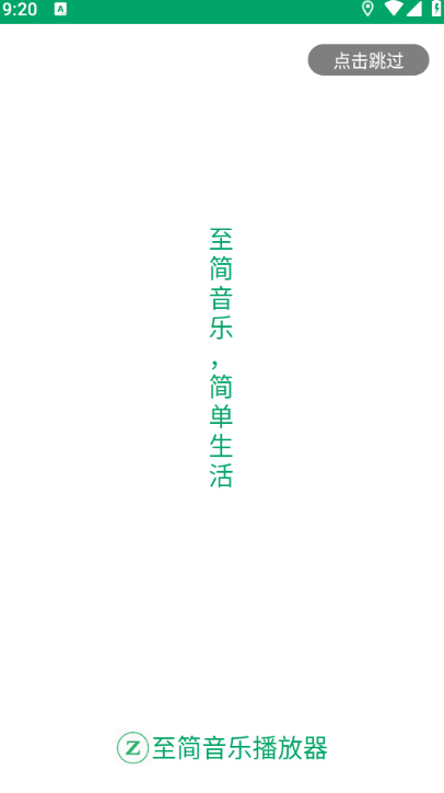 至简音乐播放器
