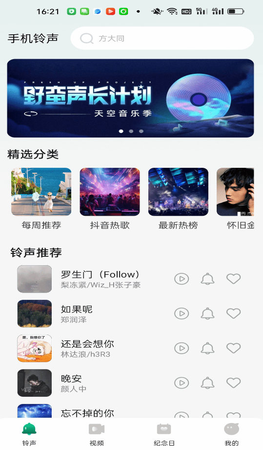 铃声免费下