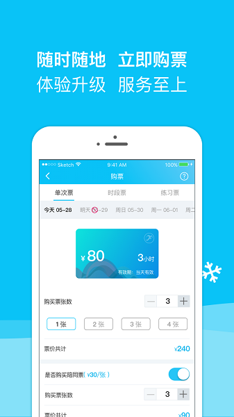 冰纷万象滑冰场APP