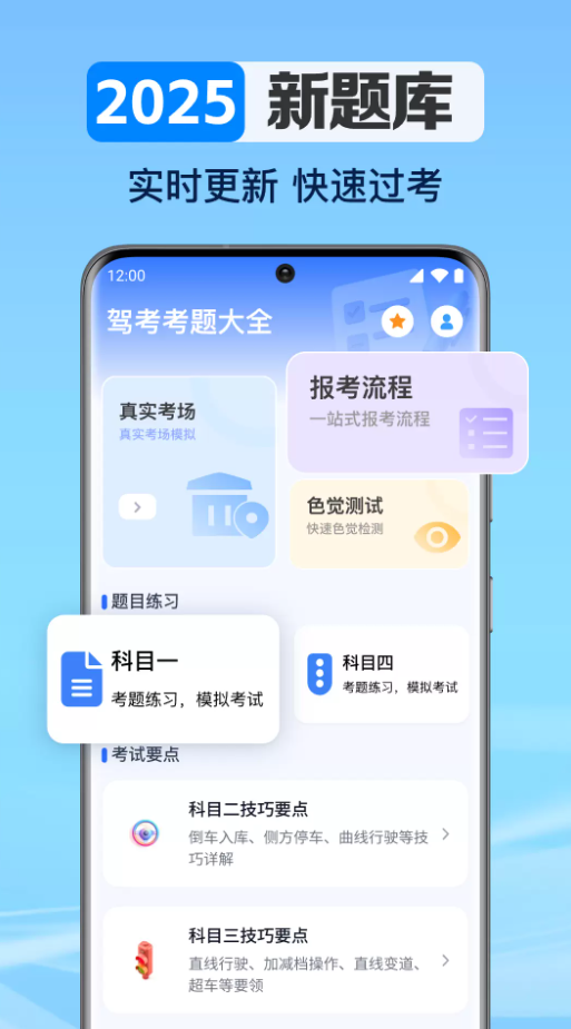 驾考考题大全
