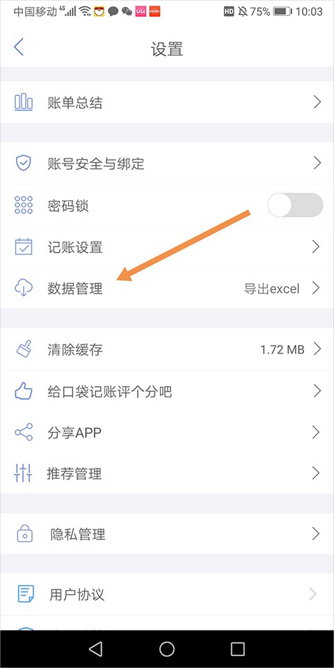 口袋记账纯净版