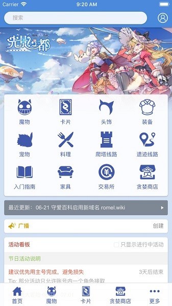 仙境传说守爱百科手机版