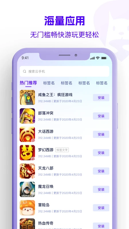 松果云手机