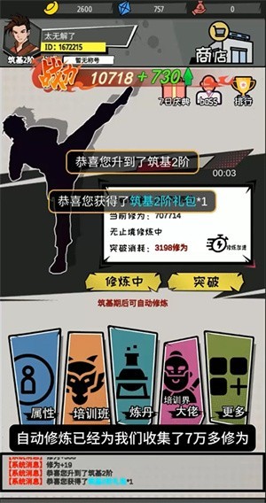 修真培训班