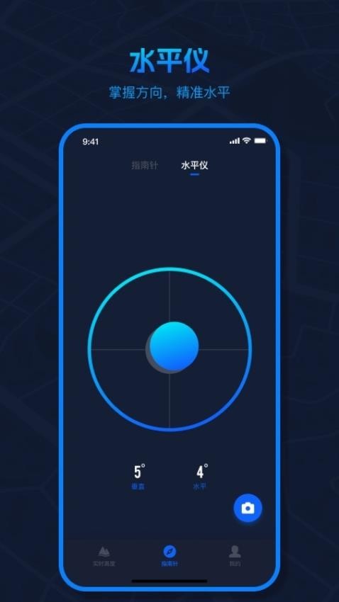 实时海拔测量仪手机app