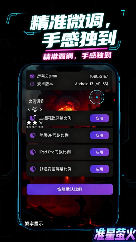 准星萤火