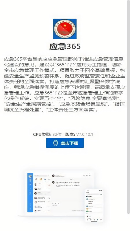 昆山应急365系统安卓手机版