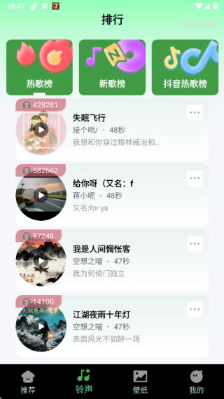 铃声来电巨多优选