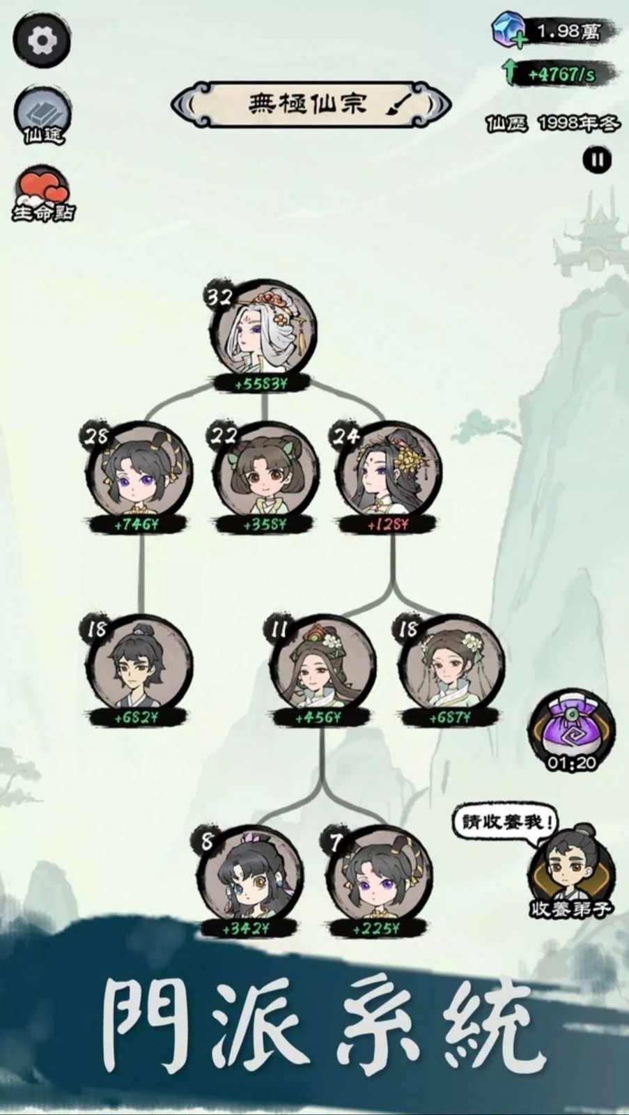 修仙模拟器免广告版