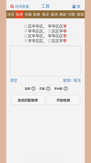 诗词吾爱网格律检测诗词工具安卓版