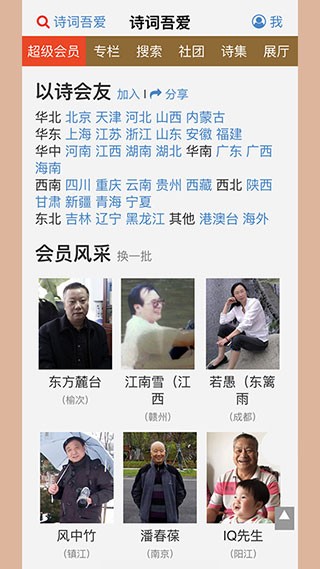 诗词吾爱网格律检测诗词工具安卓版