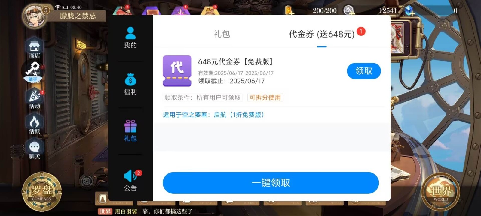 空之要塞启航免内购版