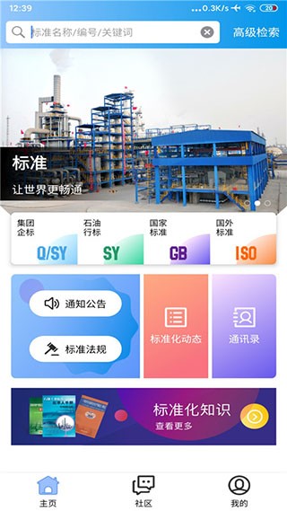 石油标准化信息服务平台app