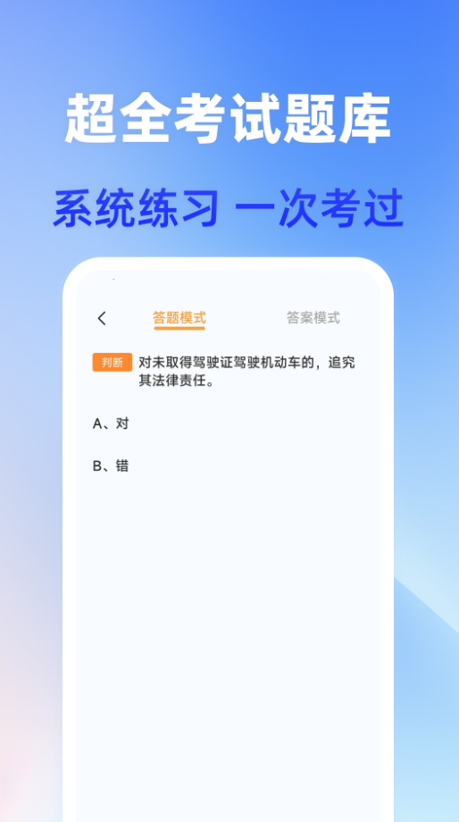 驾照快考