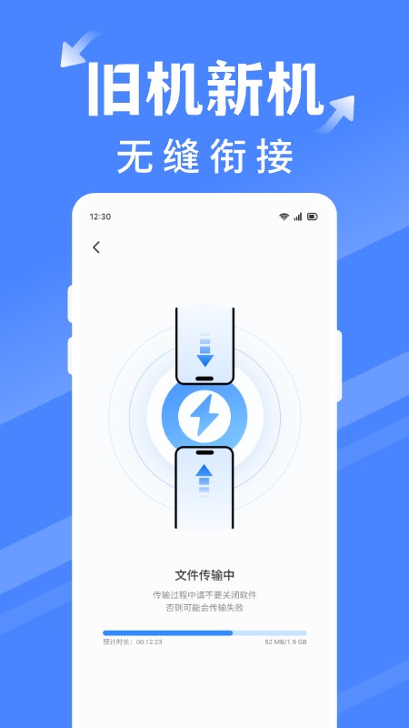 手机搬家同步换机