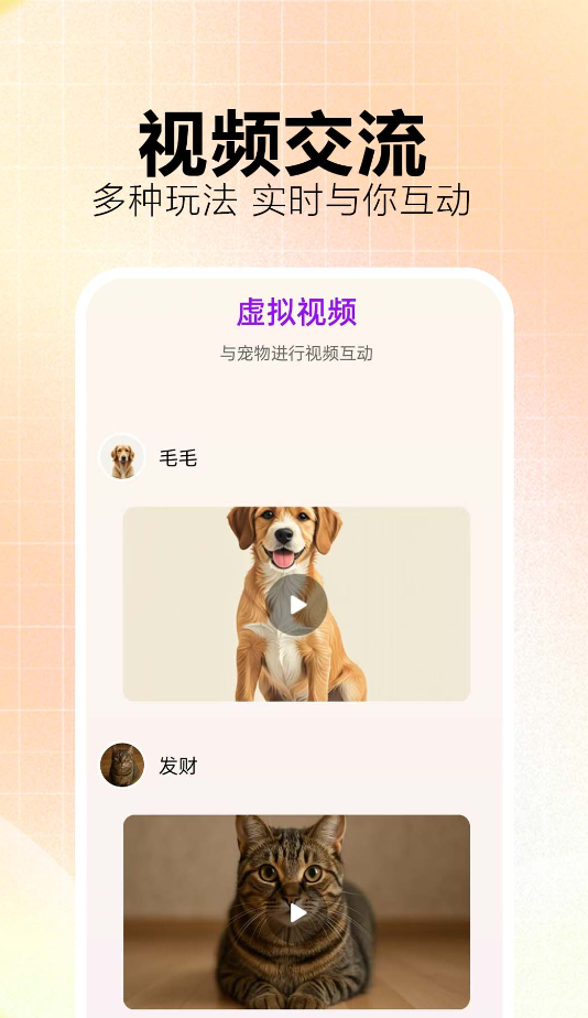 猫狗翻译官