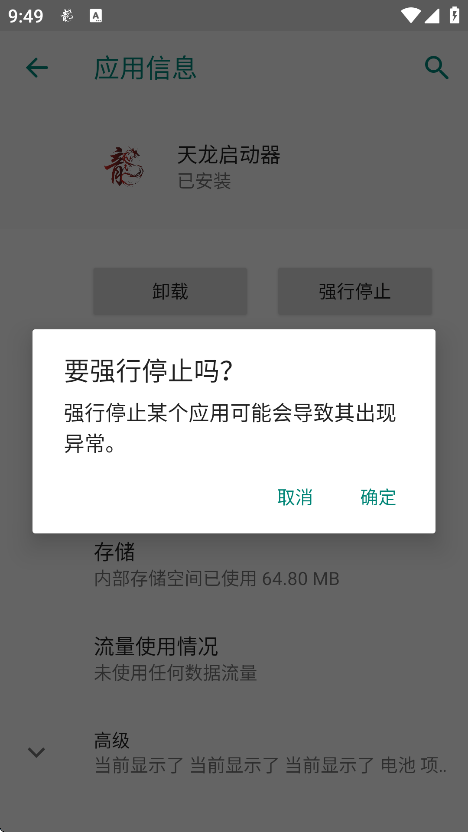 天龙启动器