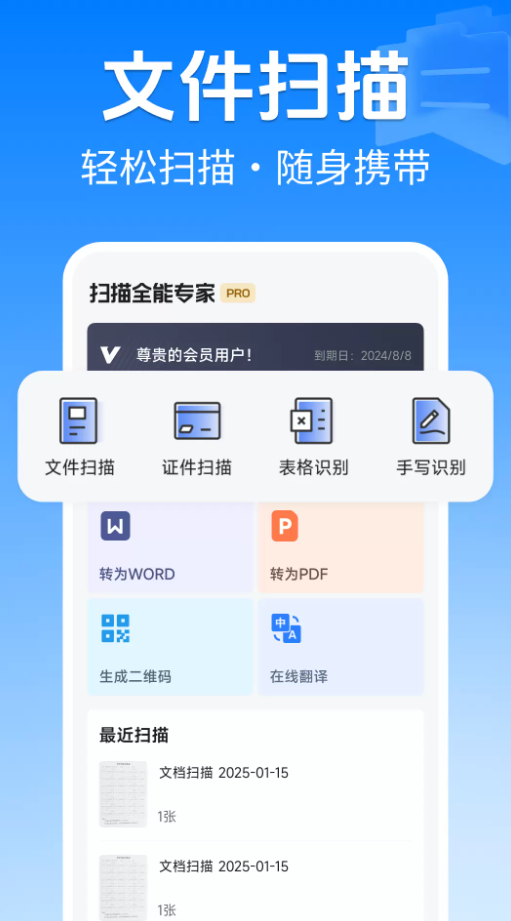 扫描全能专家