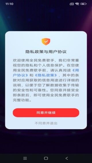 全民免费歌手